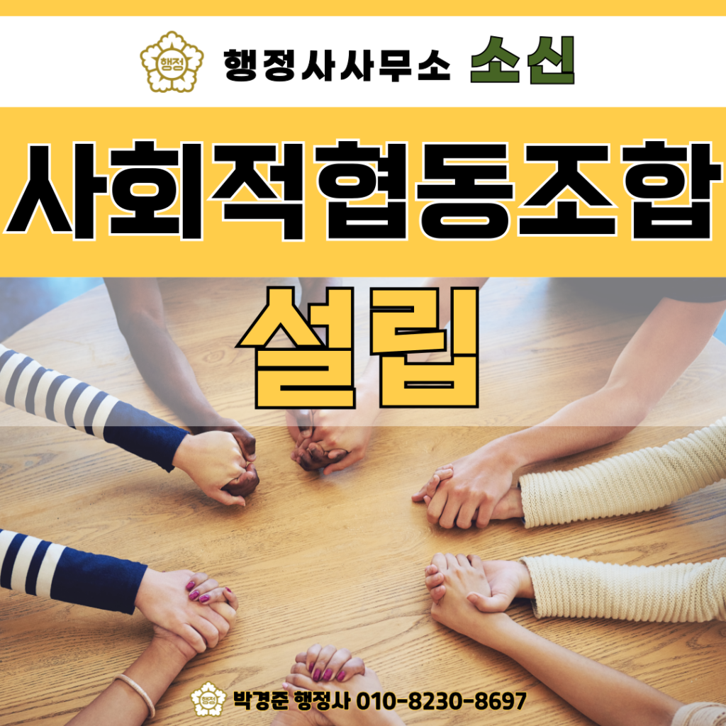 사회적협동조합